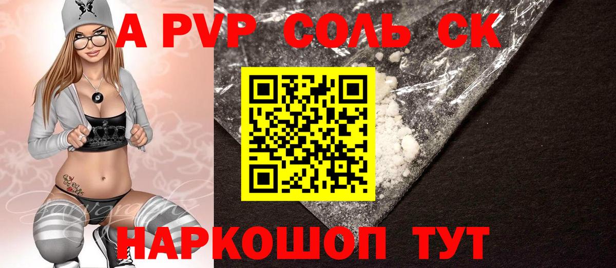 APVP Crystall  Вход с VPN  A-PVP крисы CK  Богородицк 