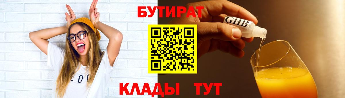 Богородицк  БУТИРАТ жидкий экстази  БУТИРАТ  Вход с VPN 