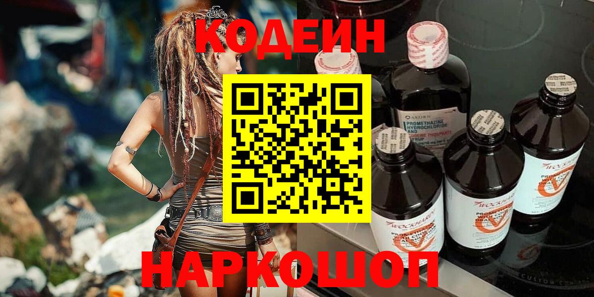 Кодеиновый сироп Lean Purple Drank Богородицк