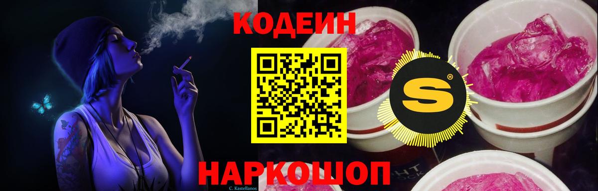 Кодеин Purple Drank  Вход с VPN  Кодеин напиток Lean (лин)  Богородицк 
