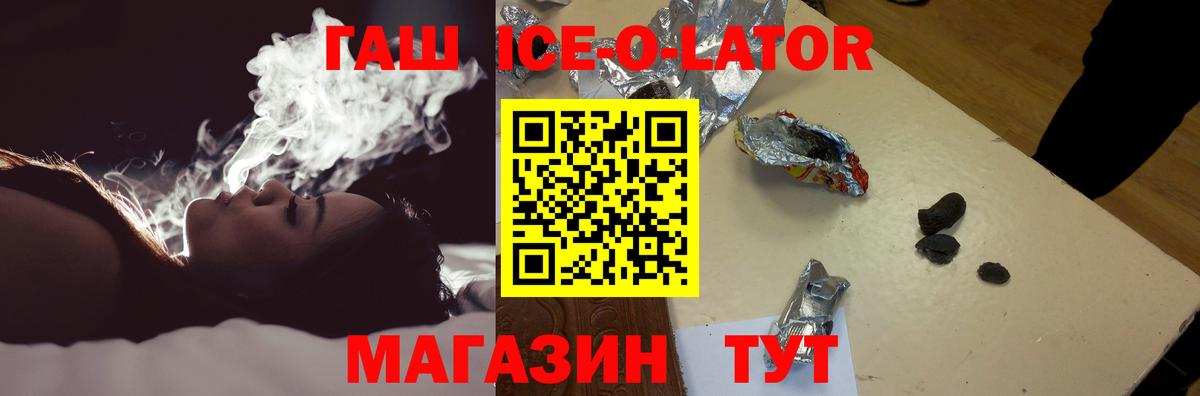 ГАШИШ Ice-O-Lator Богородицк