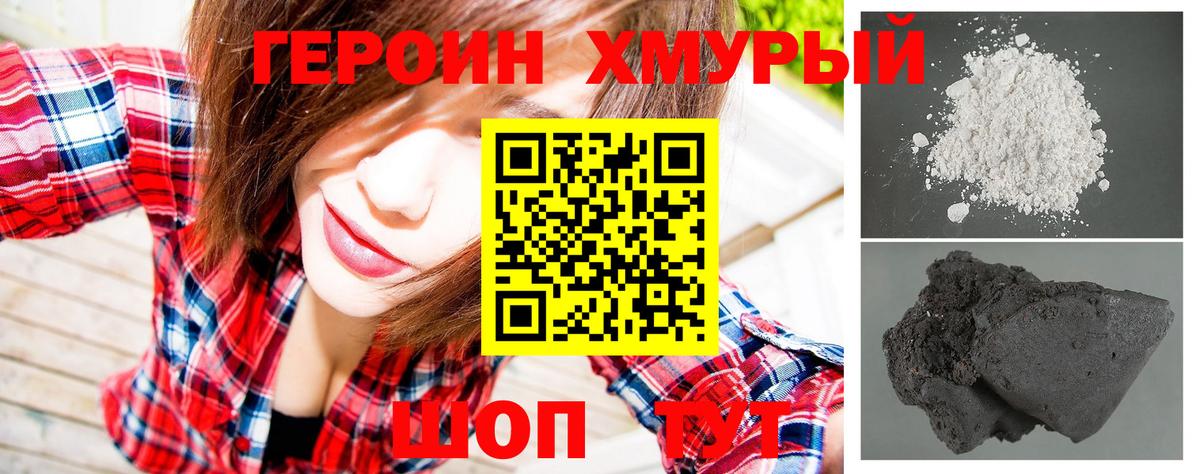 Героин гречка Богородицк