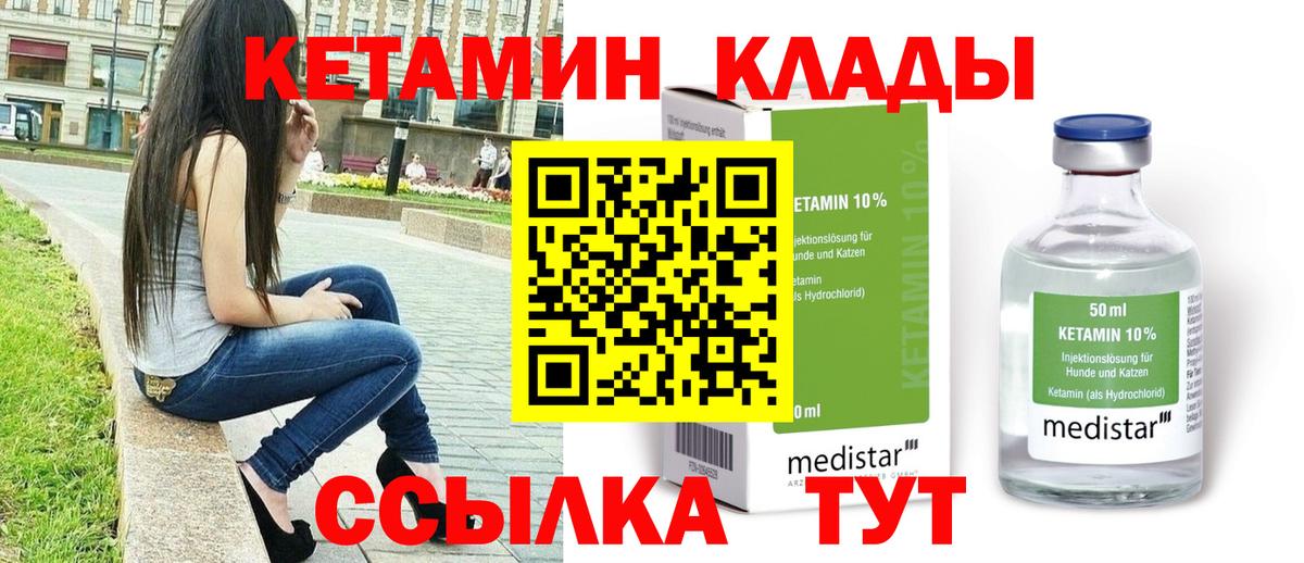 Кетамин ketamine Богородицк