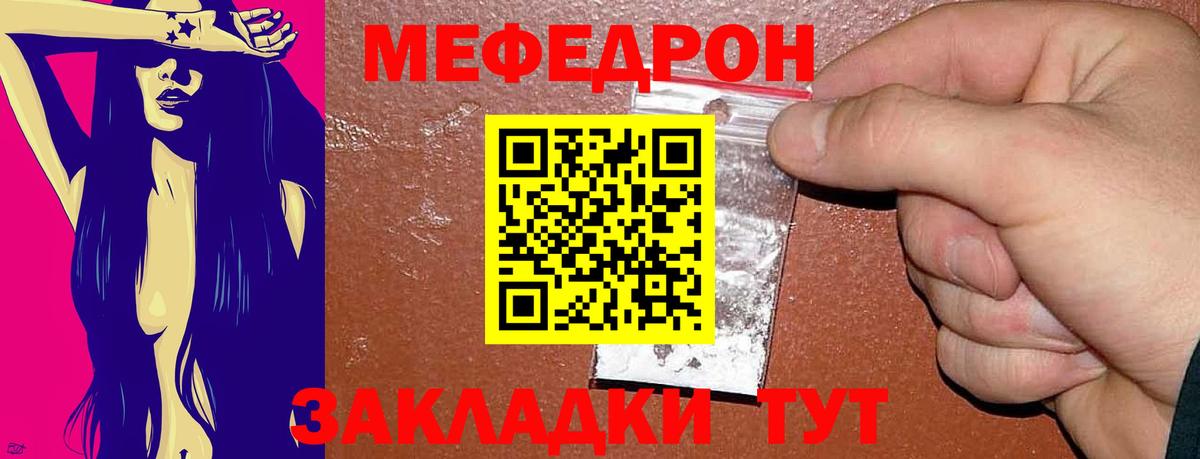 Меф  Богородицк