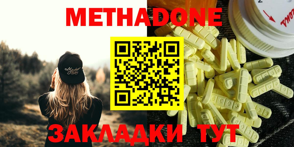 Метадон белоснежный Богородицк