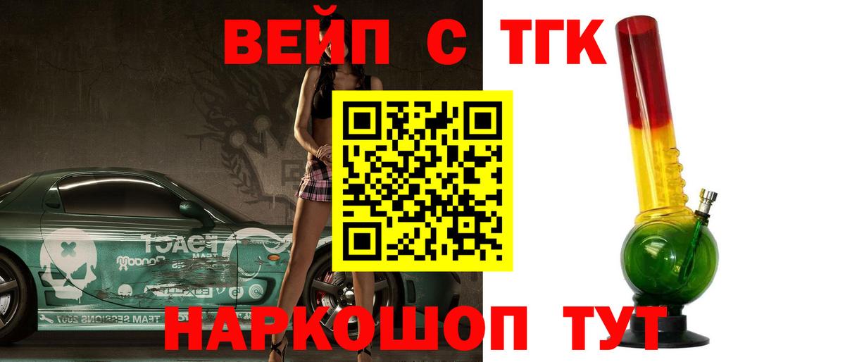 ТГК жижа Богородицк
